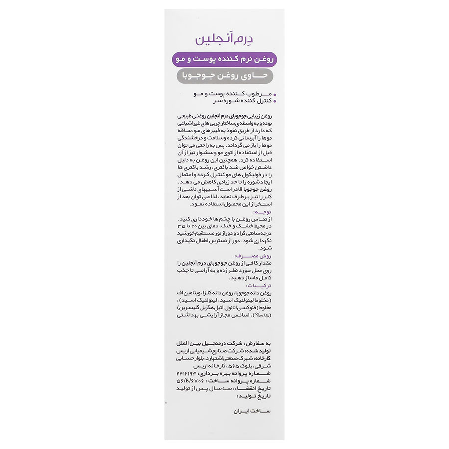 روغن جوجوبا نرم کننده پوست و مو