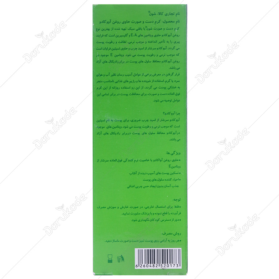 کرم دست و صورت با عصاره آووکادو