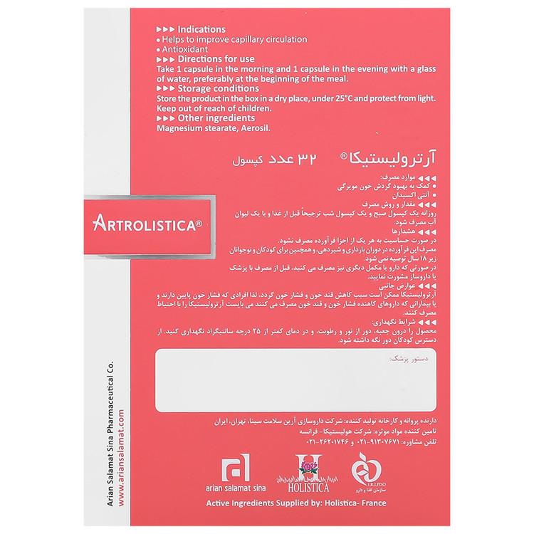 آرترولیستیکا — کد 15520