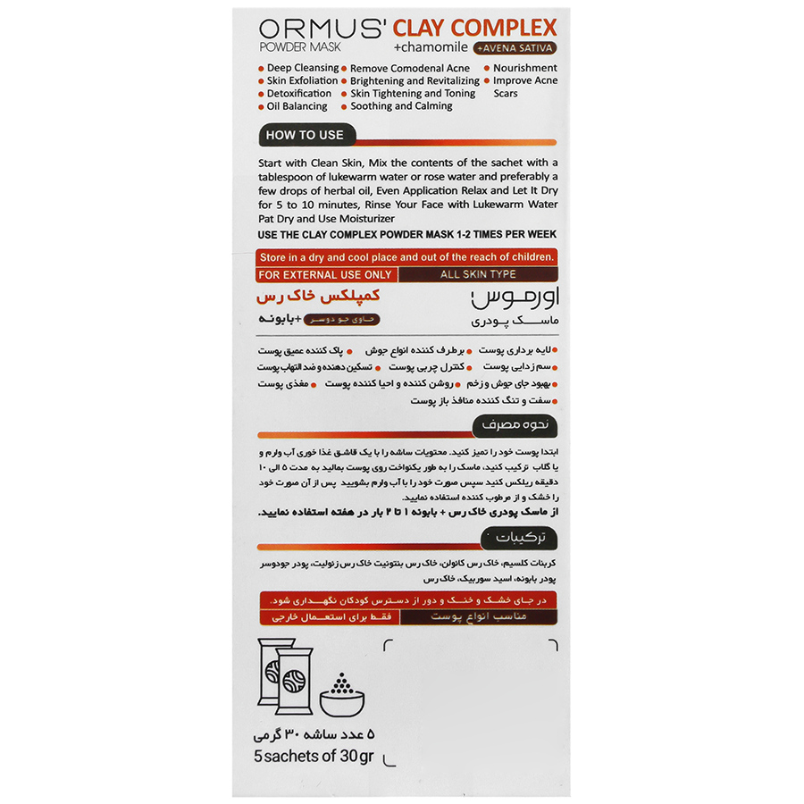 ماسک پودری خاک رس و بابونه
