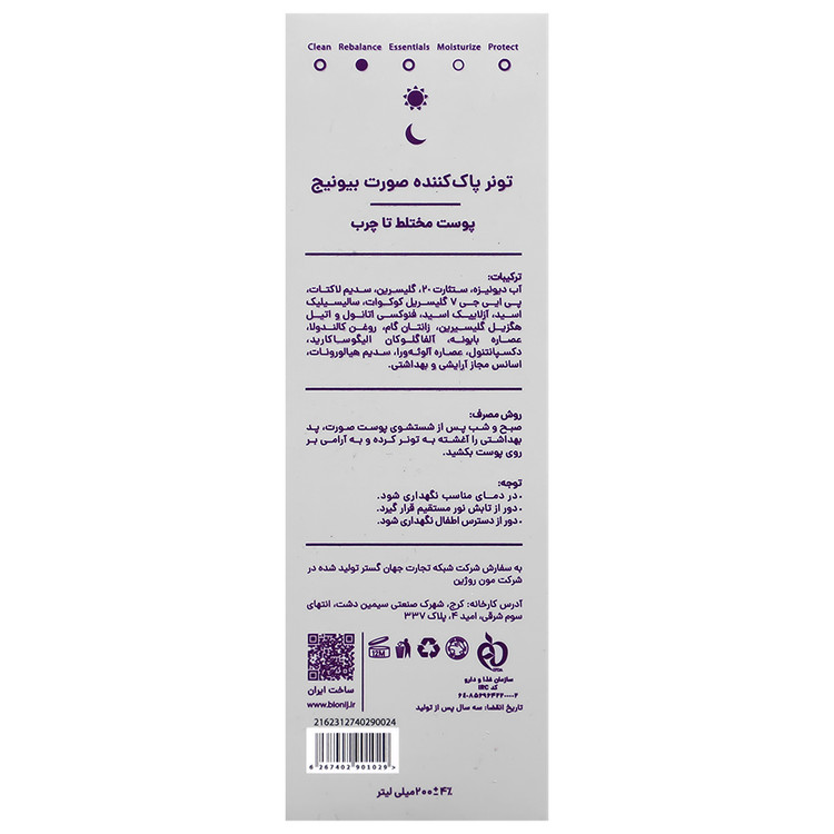 تونر پوست مختلط تا چرب