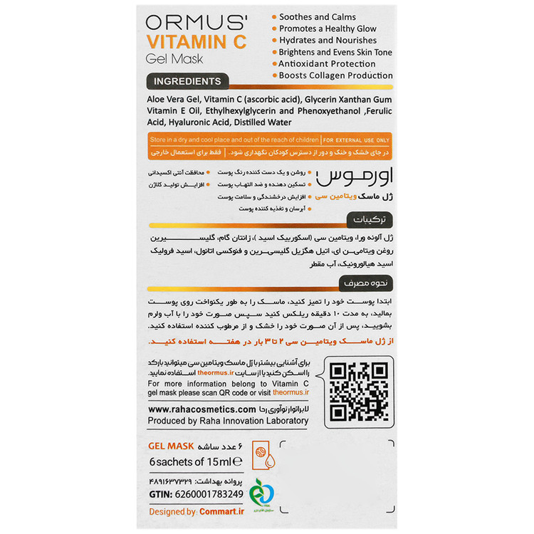 ژل ماسک ویتامین سی