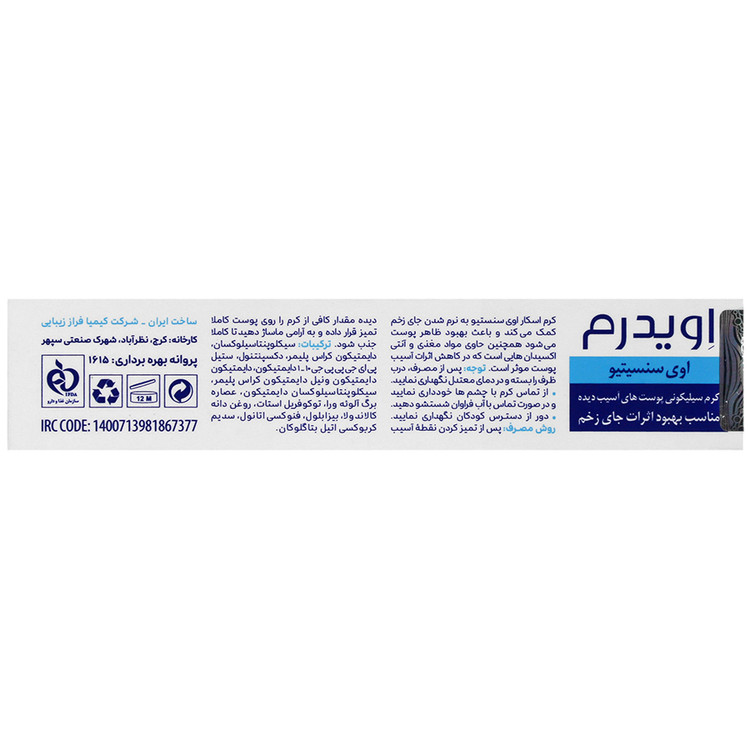 کرم سیلیکونی ترمیم اسکار اوی سنستیو