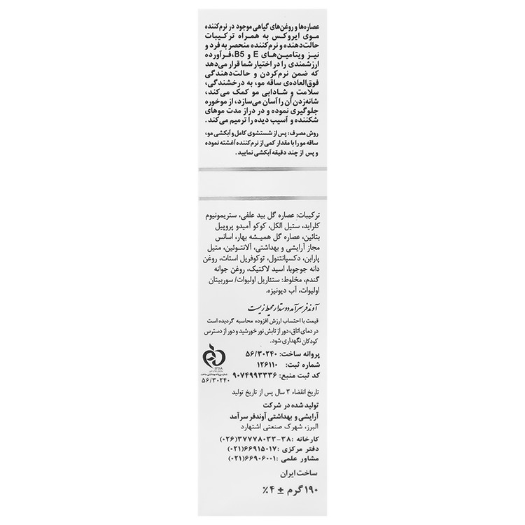 نرم کننده مو ایروکس