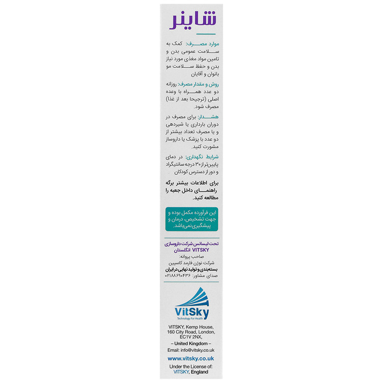 شاینر — کد 29448