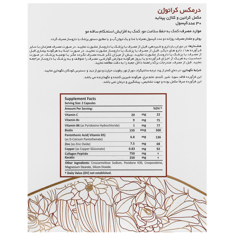 کراتوژن — کد 29930