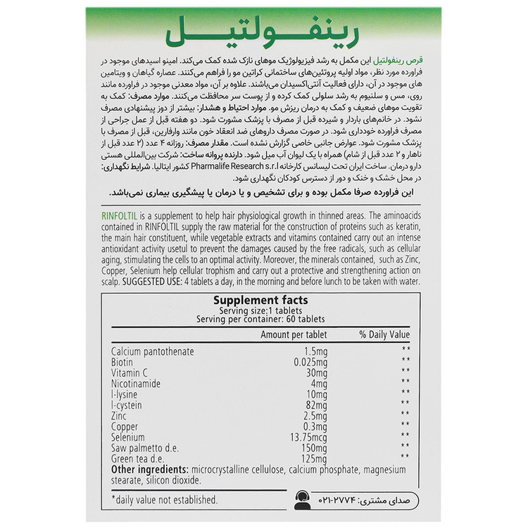 رینفولتیل — کد 4102