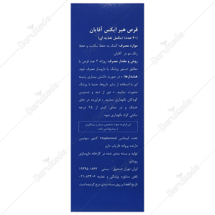 هیر ایکس آقایان