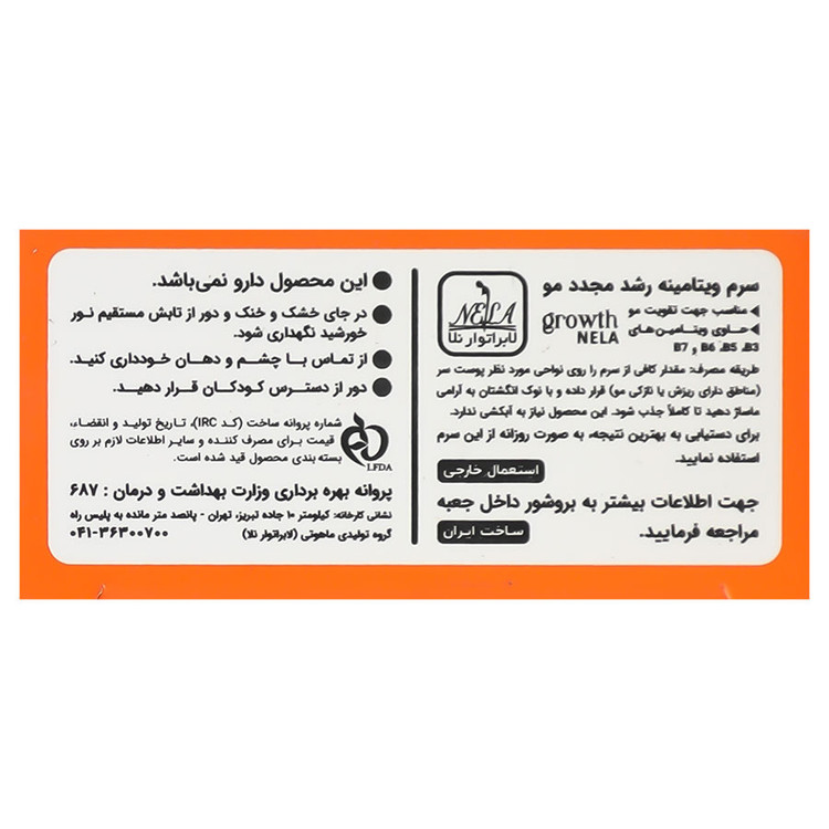 سرم ویتامینه رشد مجدد مو