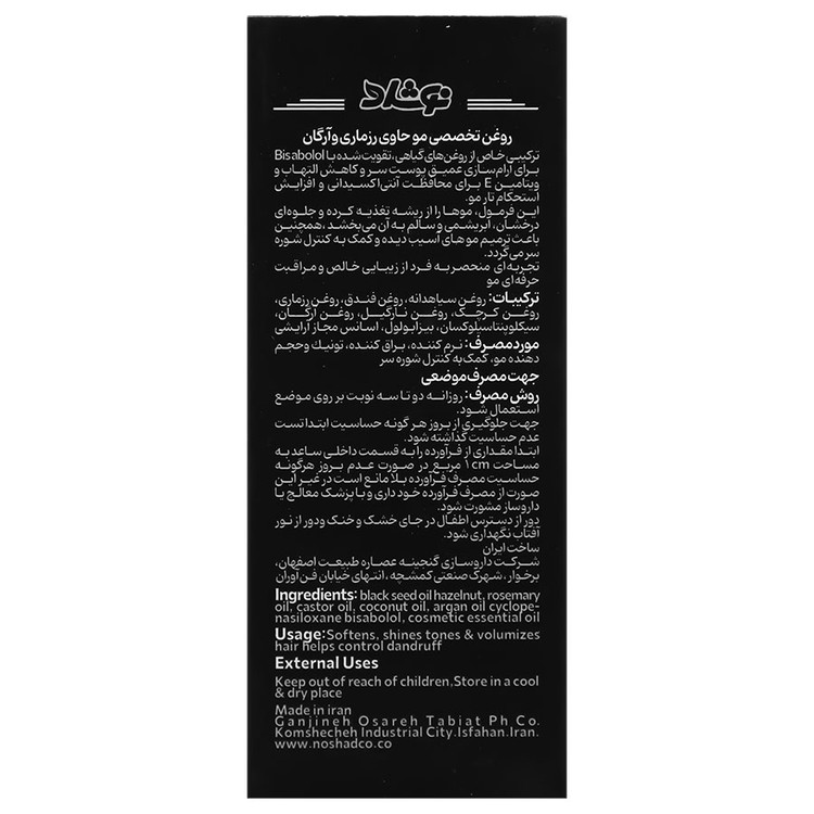 روغن تخصصی مو رزماری و آرگان
