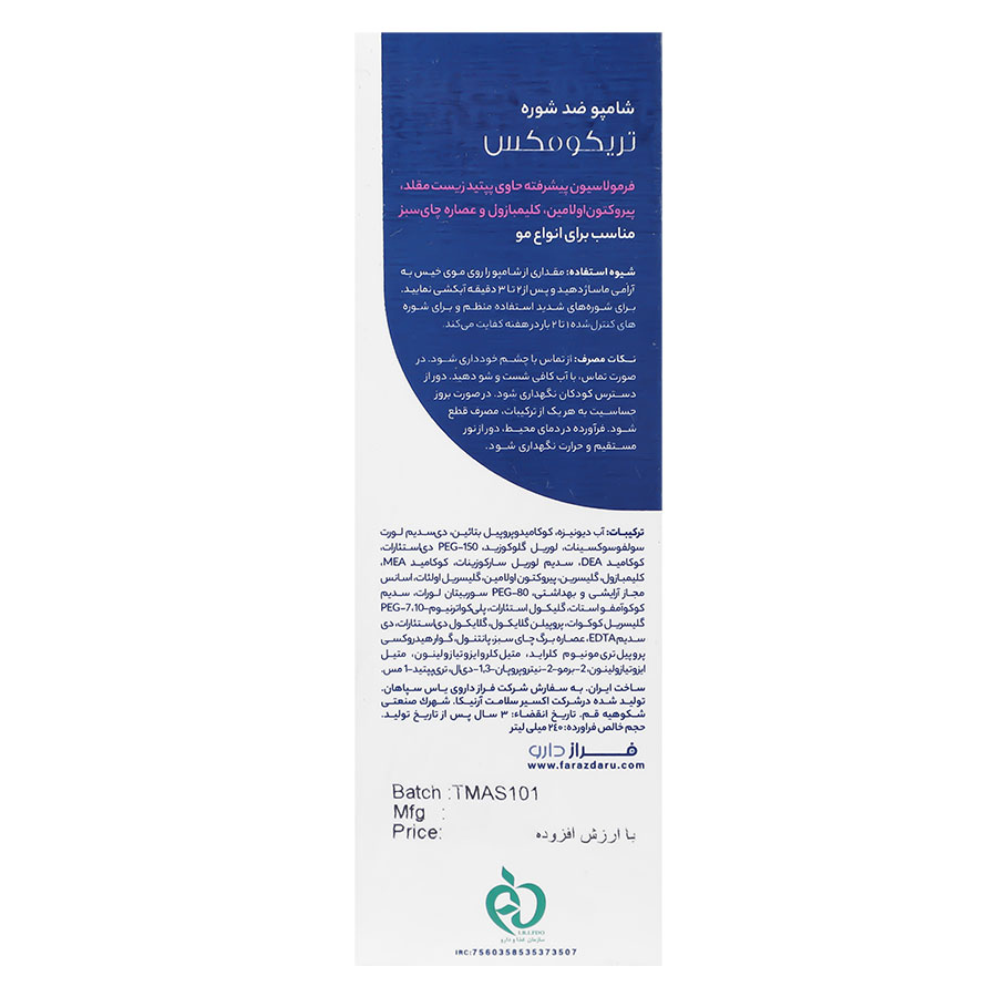 شامپو ضد شوره تریکومکس انواع مو