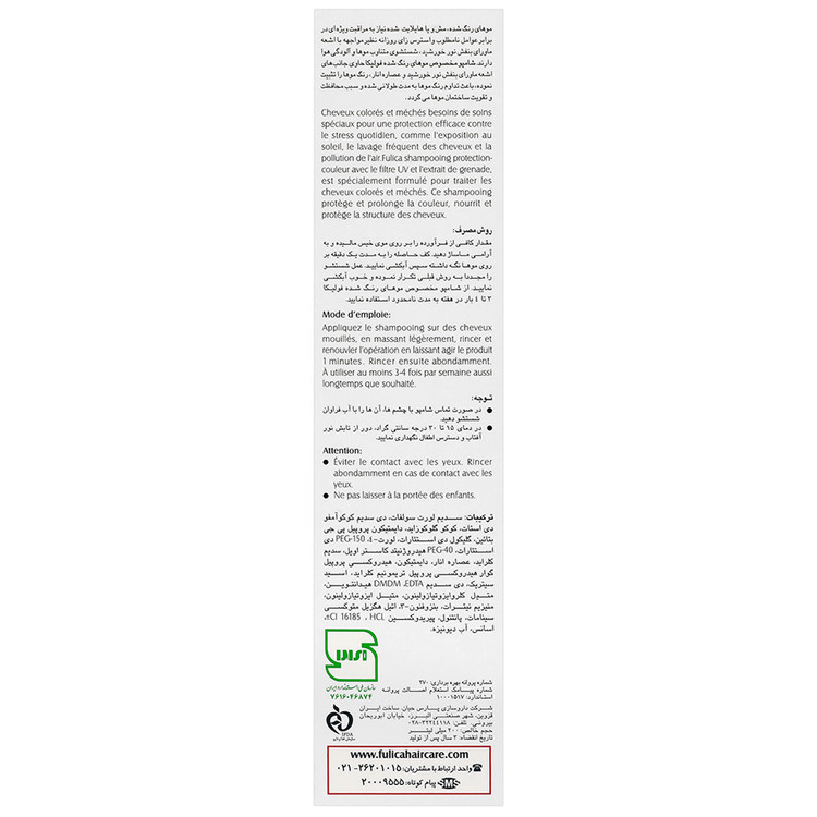شامپو موی رنگ شده 200 میلی لیتر