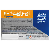 ای زاویت ویتامین ای 400