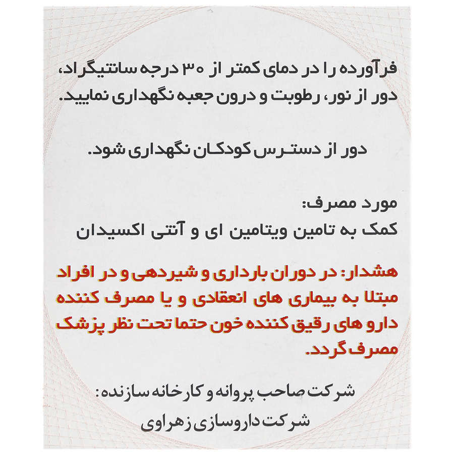 ای زاویت ویتامین ای 400