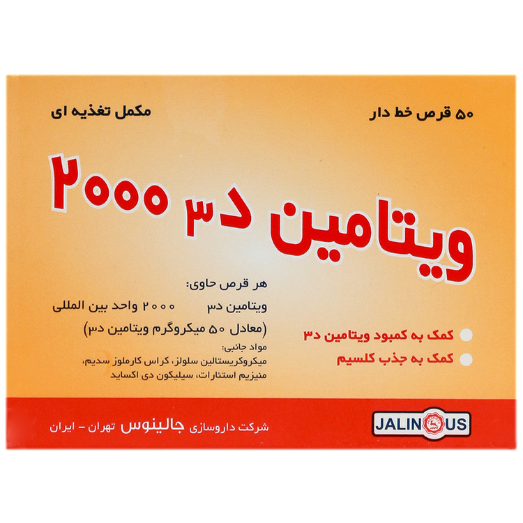 ویتامین د3 2000