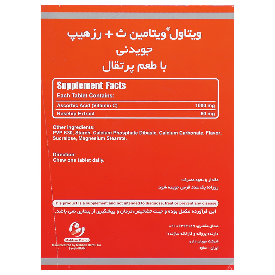 ویتامین سی و رزهیپ
