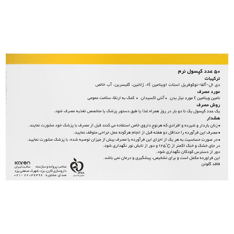 ویتامین ای 400 واحد کارن