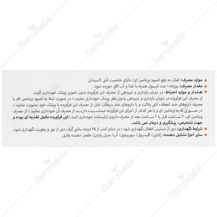 ویتامین ای ابورنز 400 واحد