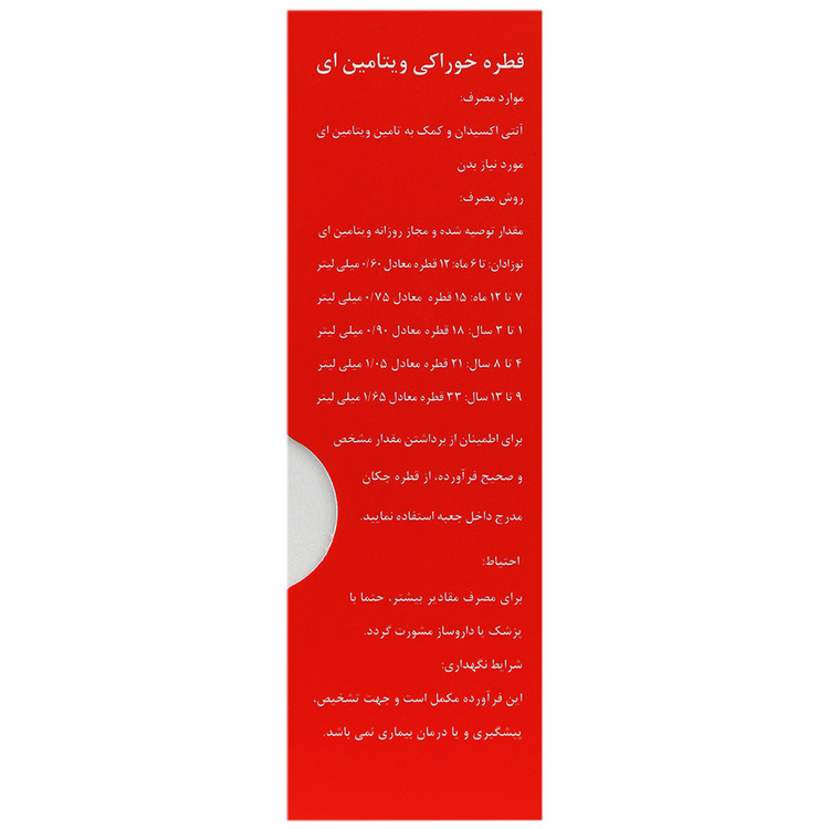 ویتامین ای 30 میلی لیتر
