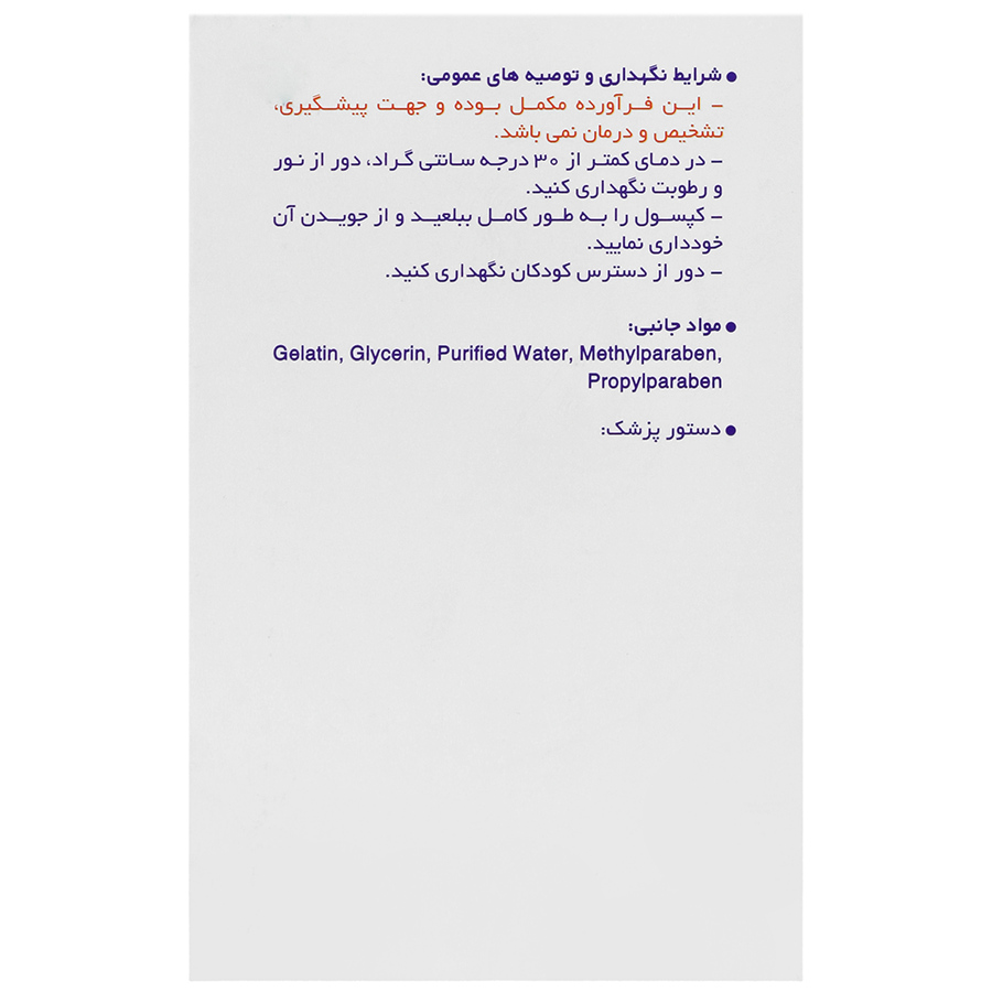 ویتامین ای اکسیر 400 واحدی