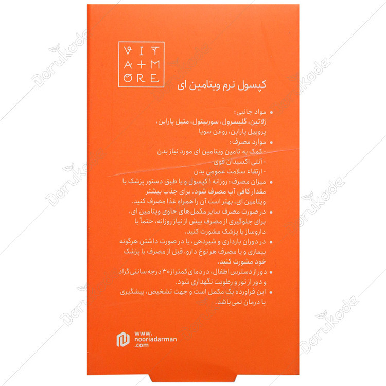 ویتامین ای ویتامور 400