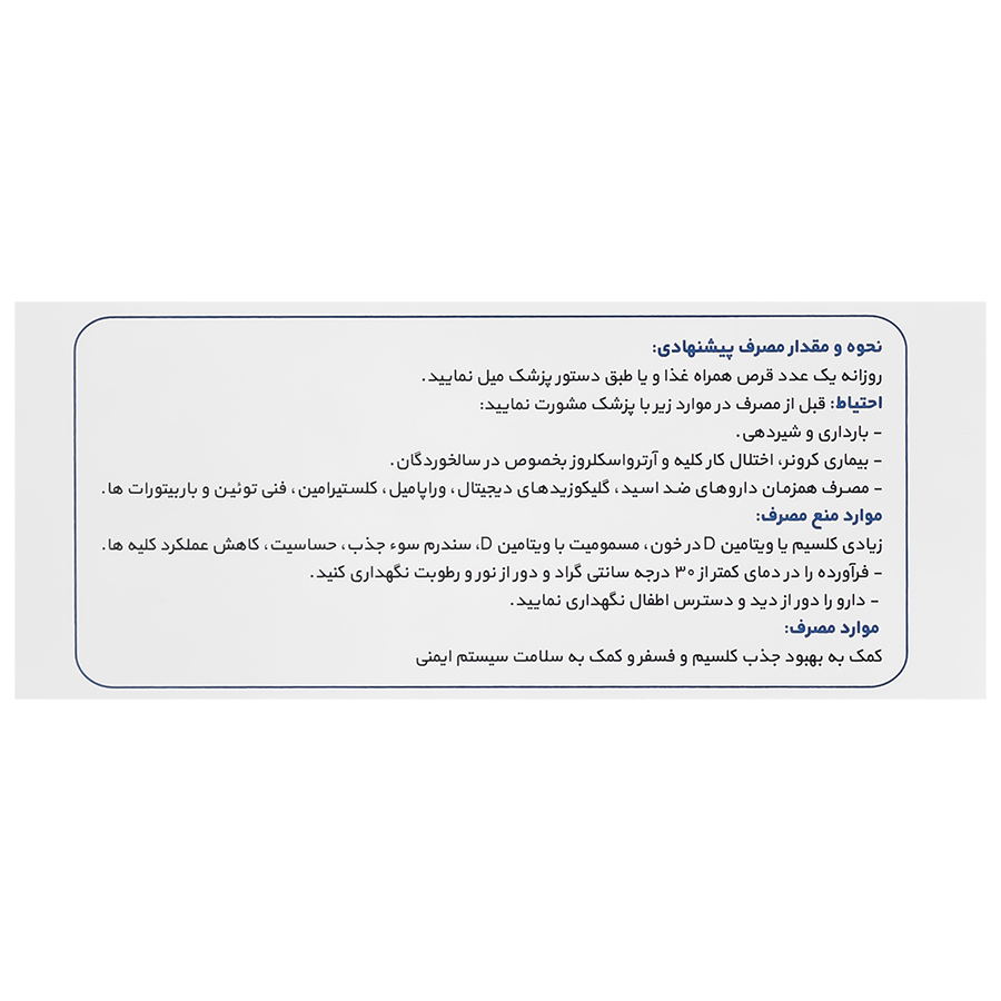 ویتامین د3 حکیم 1000