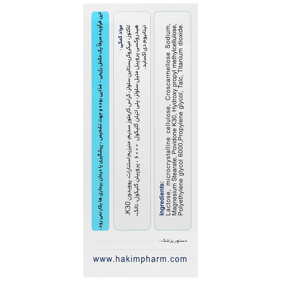 ویتامین د3 حکیم 1000