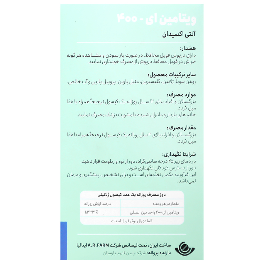 ویتامین ای 400 واحد 30 عدد