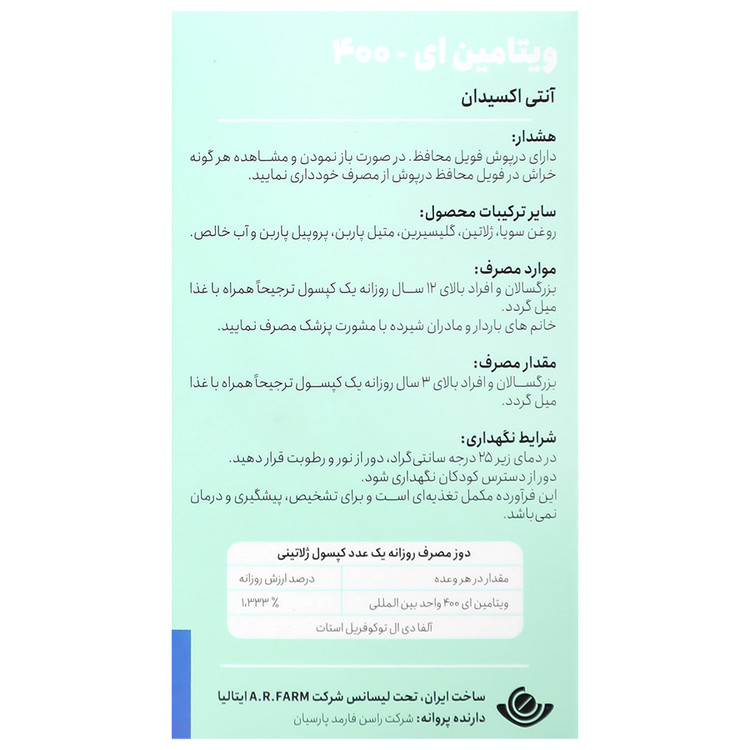 ویتامین ای 400 واحد 30 عدد