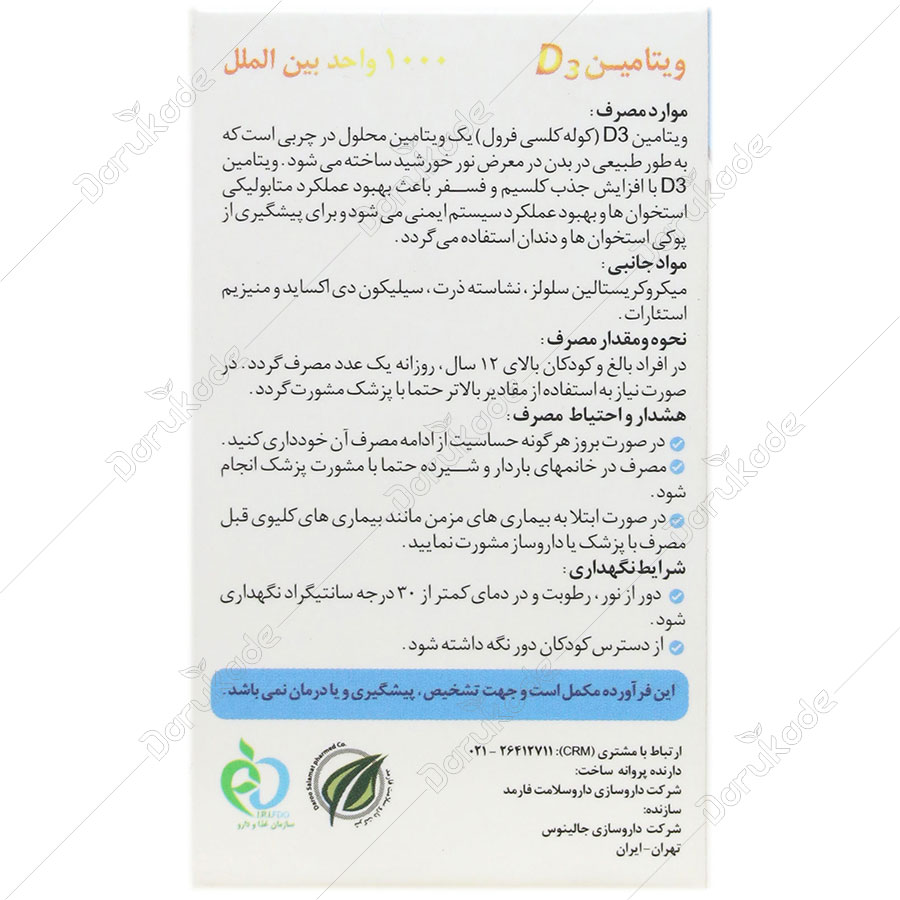 ویتامین د3 های هلث 1000 واحدی