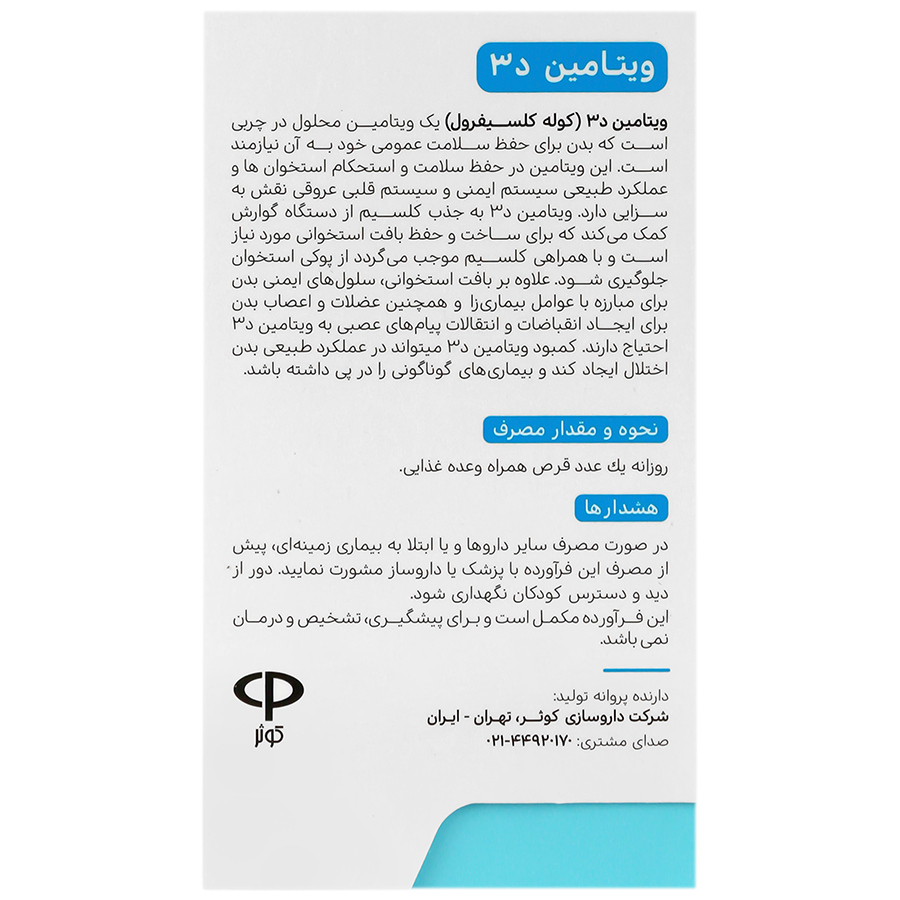 ویتامین د3 ویتامدیک 1000 واحد
