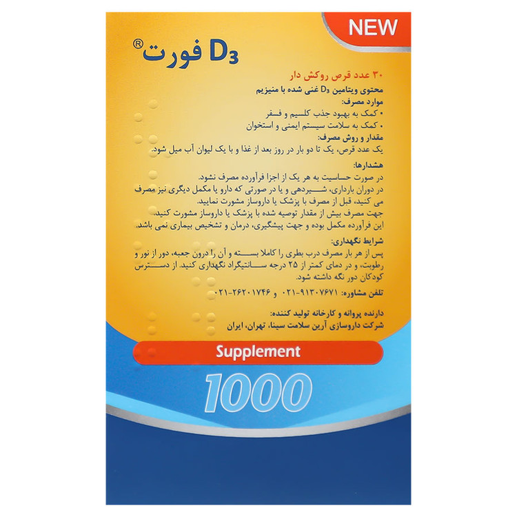 ویتامین د3 فورت 1000 واحد