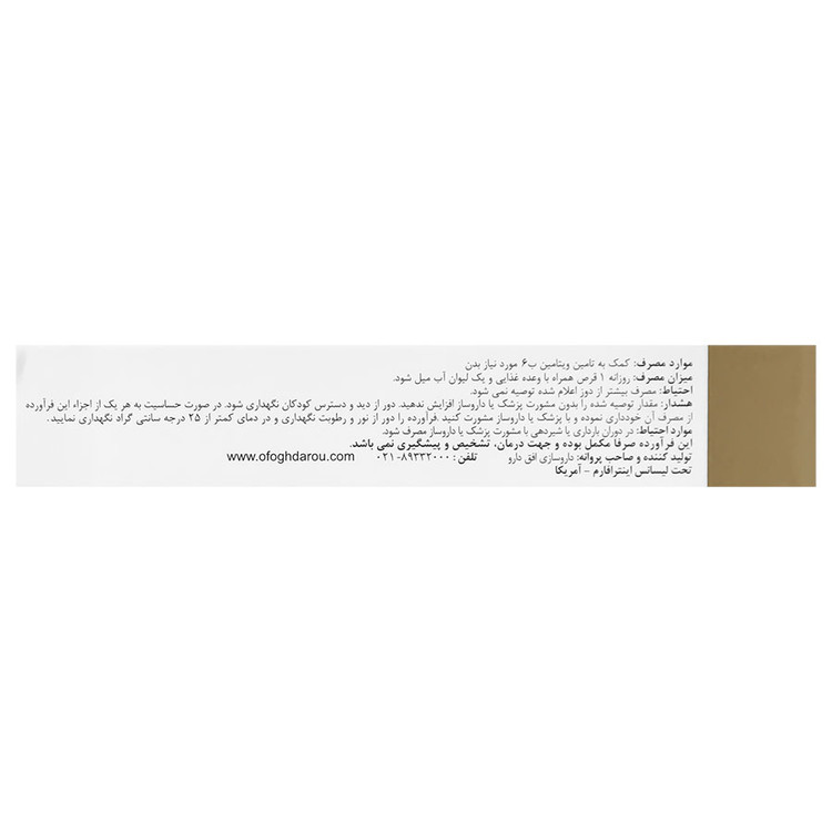 ویتامین ب6 40 میلی گرم