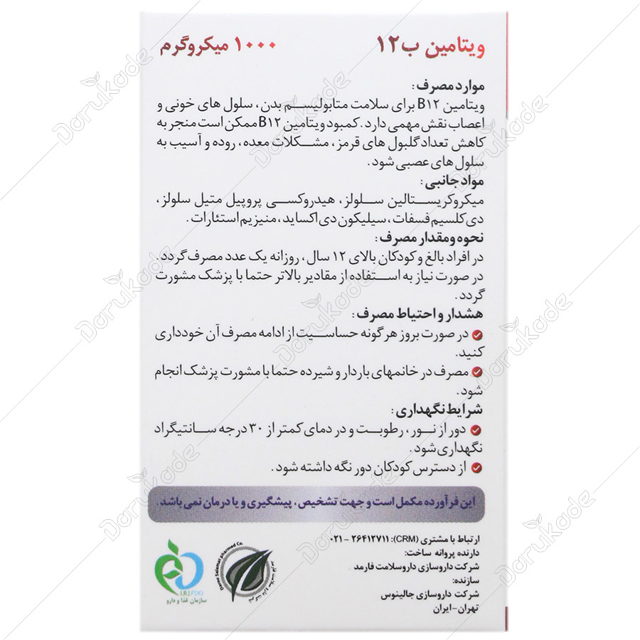 ویتامین ب12 های هلث 1000 میکروگرمی