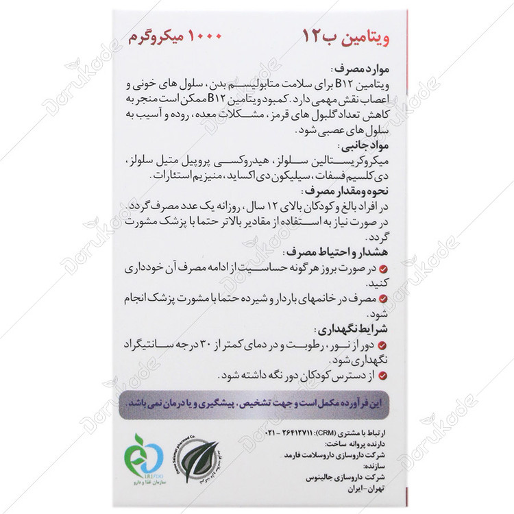 ویتامین ب12 های هلث 1000 میکروگرمی