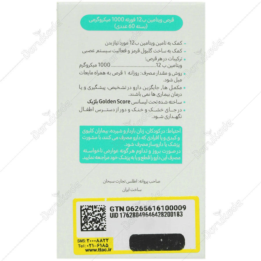 ویتامین ب12 فورته 1000 میکروگرمی