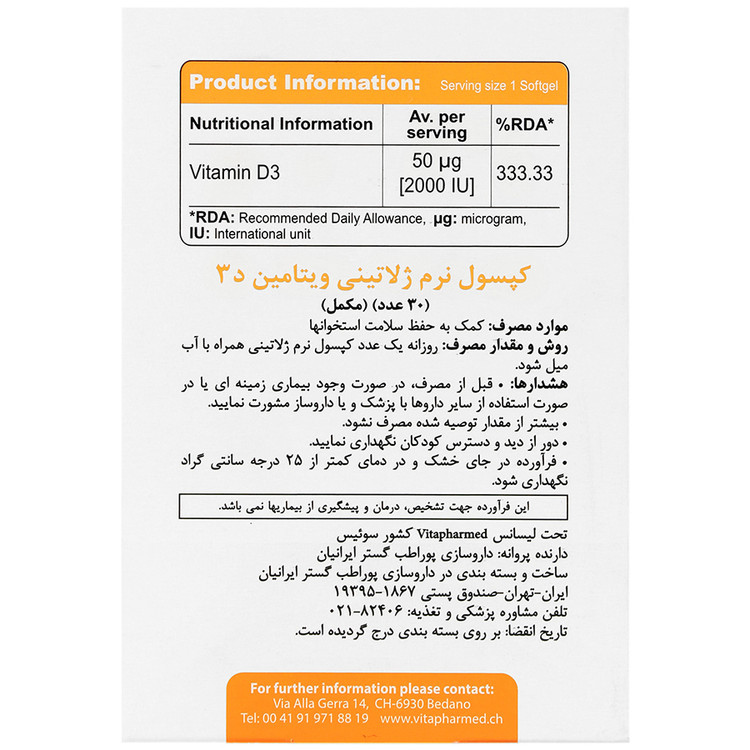 ویتامین د3 ویواتیون 2000 واحدی