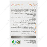 ویتامین د3 های هلث 2000 واحدی