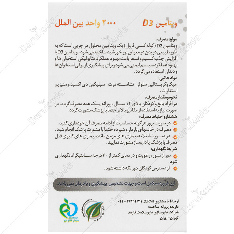 ویتامین د3 های هلث 2000 واحدی