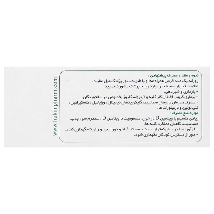 قرص ویتامین د3 حکیم 2000
