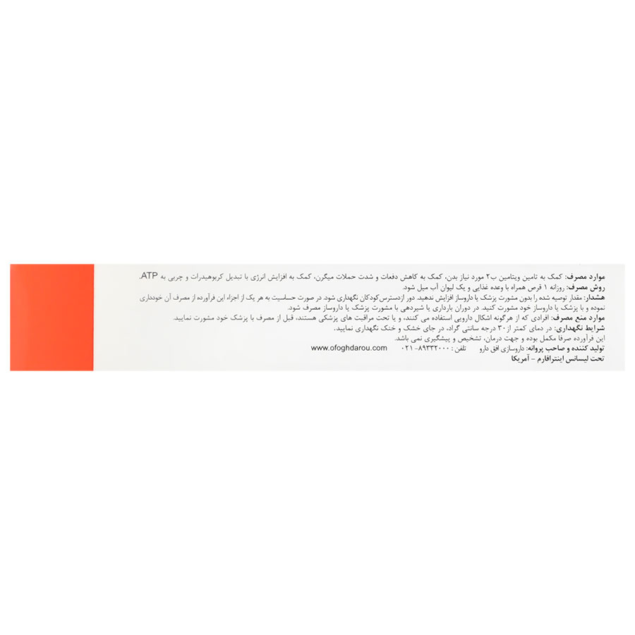 ویتامین ب2 50 میلی گرم