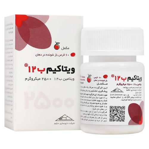 ویتامین ب12 حکیم 2500 میکروگرم