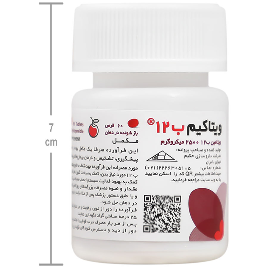 ویتامین ب12 حکیم 2500 میکروگرم
