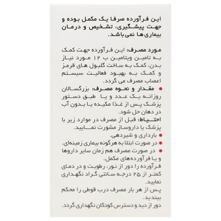ویتامین ب12 حکیم 2500 میکروگرم