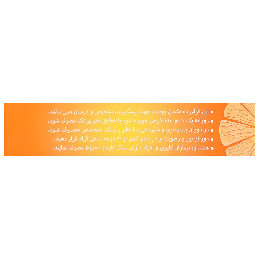 ویتامین ث 250 مهر دارو