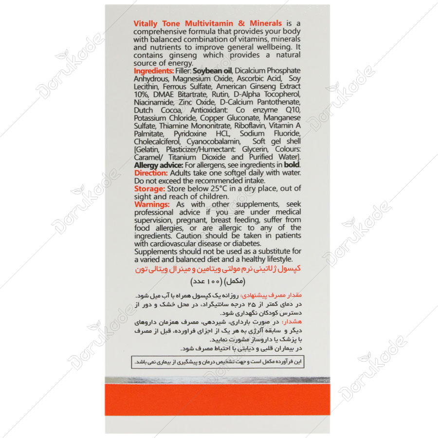 مولتی ویتامین و مینرال ویتالی