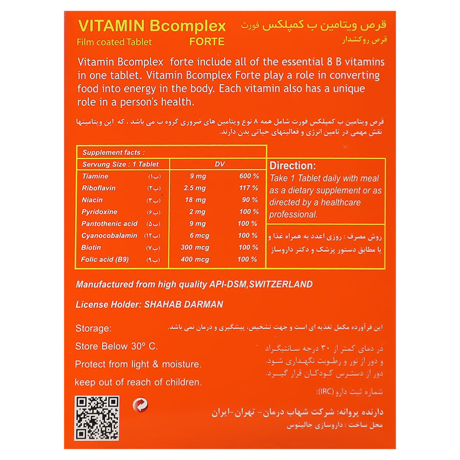 ویتامین ب کمپلکس مولتی نرمال