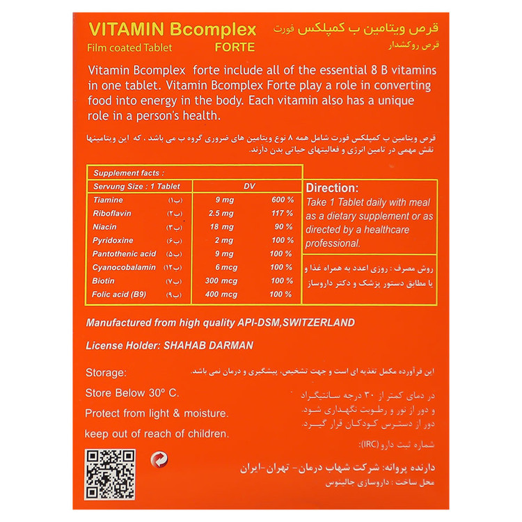 ویتامین ب کمپلکس مولتی نرمال