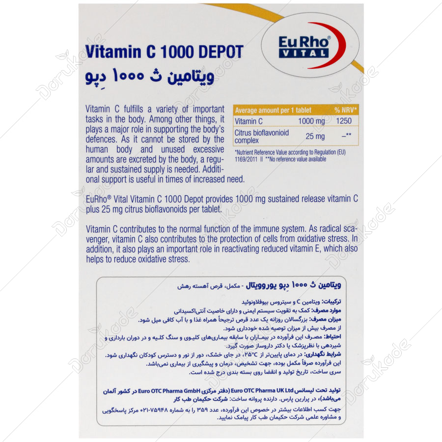 ویتامین سی 1000 میلی گرم دپو