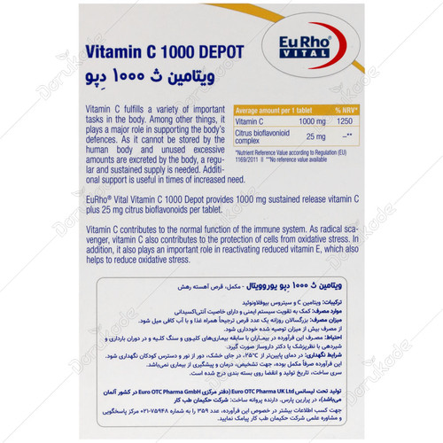 ویتامین سی 1000 میلی گرم دپو
